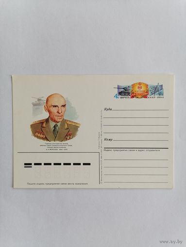 Художественный конверт из СССР