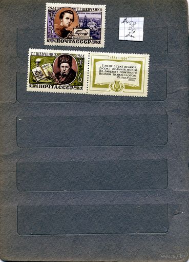 СССР, 1961, 100 лет со д/смерти ШЕВЧЕНКО, **, серия 2м ,   Заг. 2458-59 стая