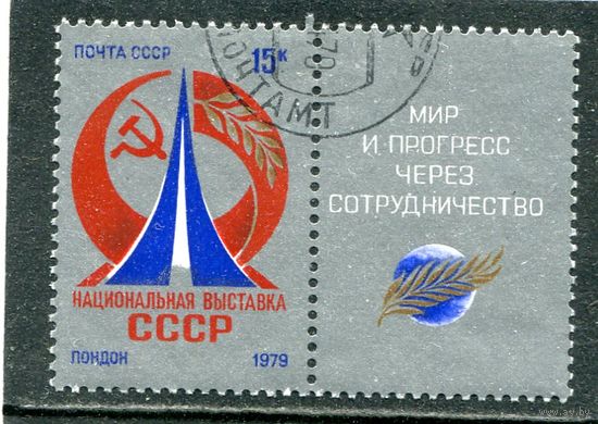 СССР 1979.. Выставка в Лондоне