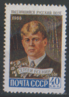 Заг. 2171. 1958. С.А. Есенин. чиСт.