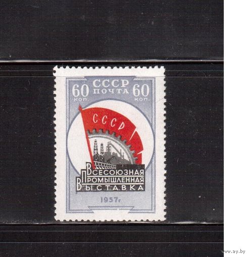 СССР-1958, (Заг.2021)  * , Промыш. выставка