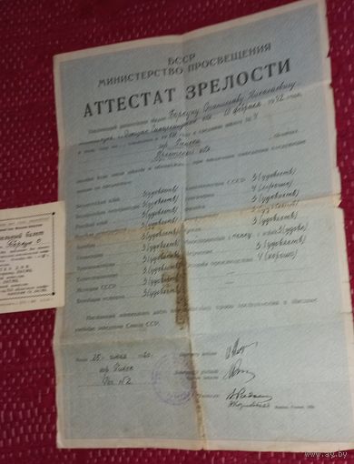 Аттестат зрелости г.Пинск- БССР ДВУЯЗЫЧНЫЙ.1959г родился в Самарканде Узбекистан(А40)+приглашение влксм