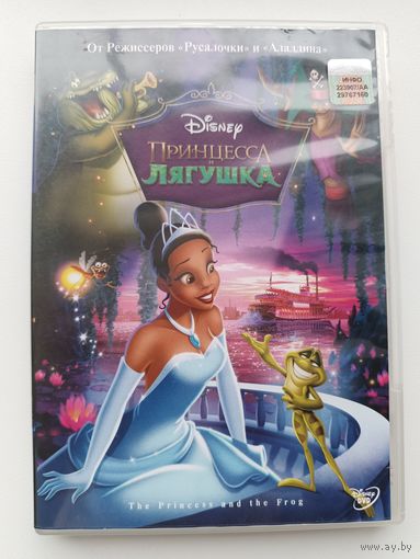DVD Принцесса лягушка