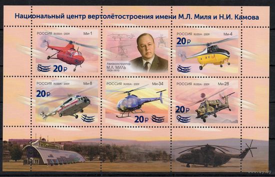 Россия 2023. Вертолеты. Надпечатка блок (2528)