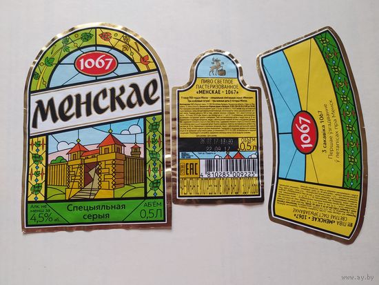 Пивная этикетка Лидское