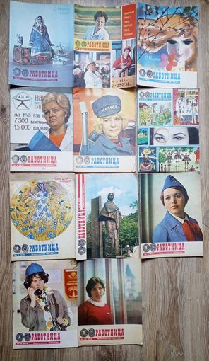 Подборка журналов "Работница" за 1976 г. 11 номеров. Цена за все.