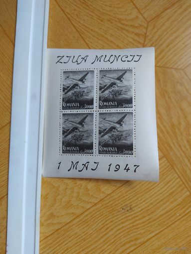 Румыния малый лист 1947 г. Авиация.