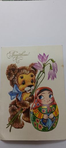 Поздравляю! В. Четвериков 1982г.подписана