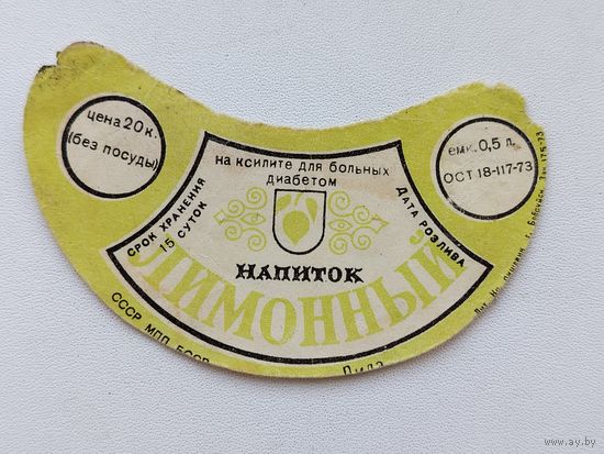 Лимонный. Лида.