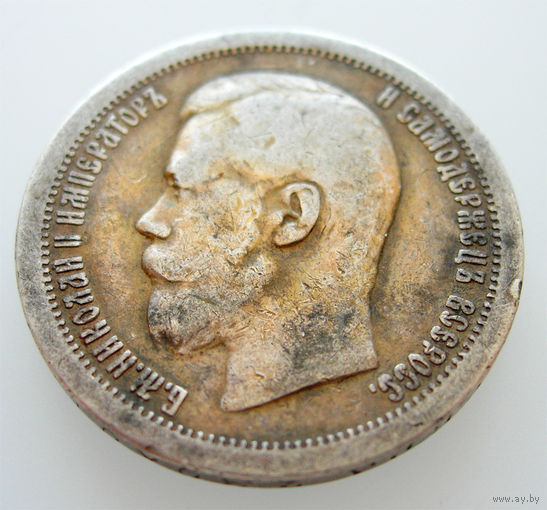 50 копеек 1897 *, Николай II, Париж. Легкая патина