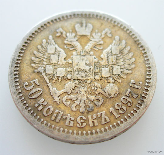 50 копеек 1897 *, Николай II, Париж. Легкая патина