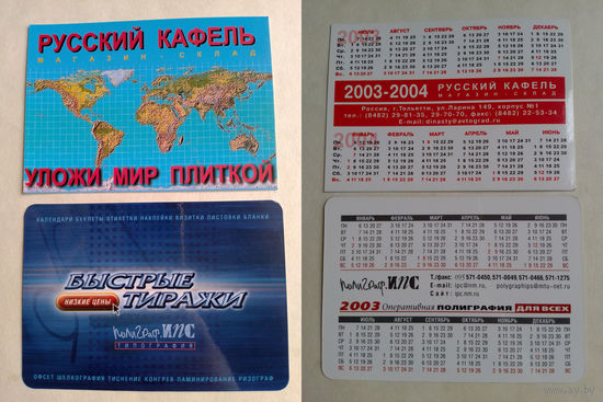 Карманные календарики 2003 год
