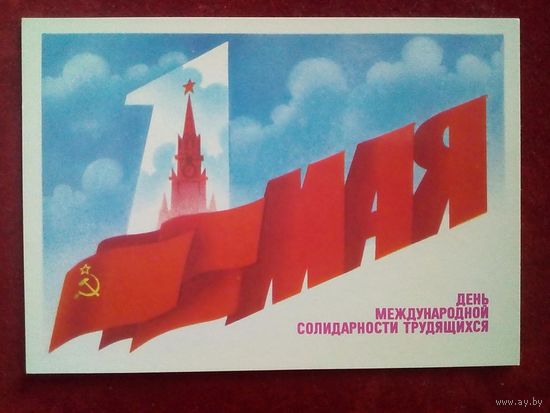 Скрябин 1985 1 Мая чистая