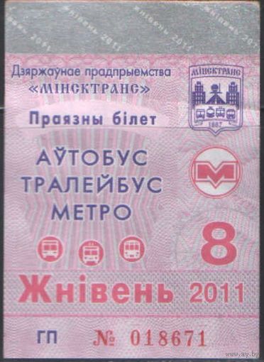 Проездной билет  -Минск 2011 - 48