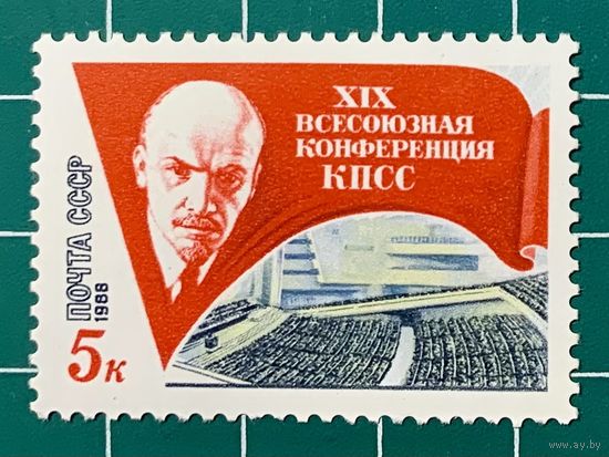 СССР 1988 "Зал заседаний конференции" 411**