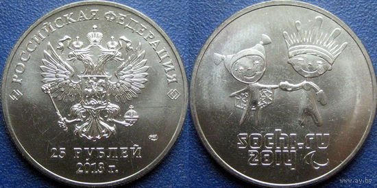 РФ. 25 рублей 2013. Олимпиада в Сочи. Лучик и Снежинка. UNC