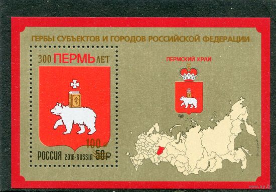 Россия 2023. Пермь - 300 лет. Блок. Надпечатка 100 на 50