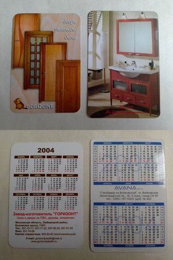 Карманные календарики. 2004 год