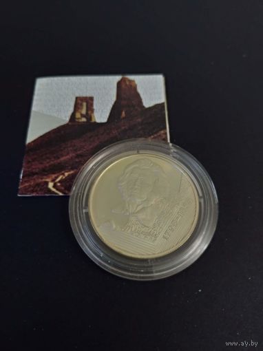 Серебряная монета "200-летие А.Мицкевича", 1998. 10 рублей