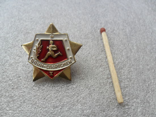 Воин-спортсмен 1ст.