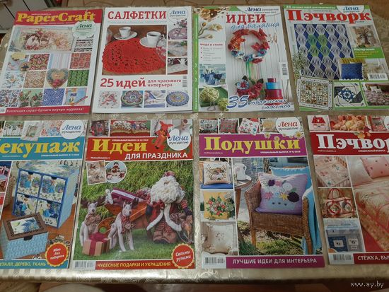 Журналы "Лена. рукоделие. спецвыпуски". 2013-2019. (23 шт.).