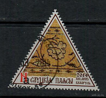 Слуцкие пояса.