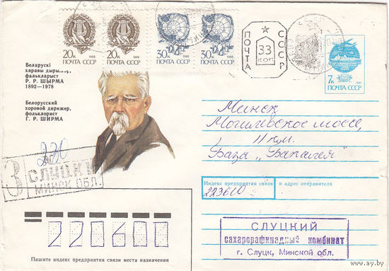 Провизорий. Беларусь. Слуцк. 1992. Не филателистическое письмо.