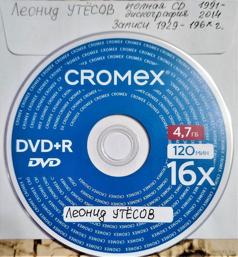 DVD MP3 Леонид УТЁСОВ полная дискография - 1 DVD