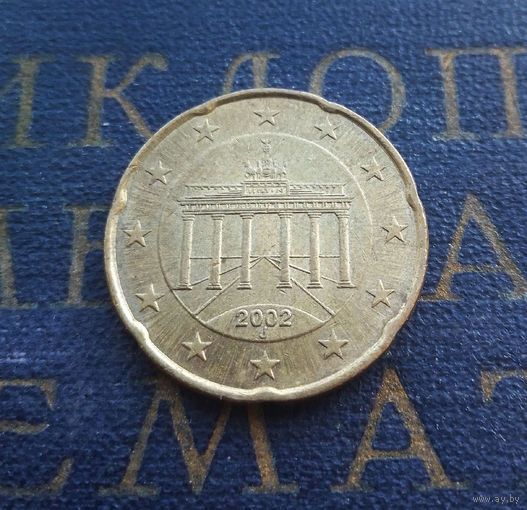 20 евроцентов 2002 (J) Германия #06