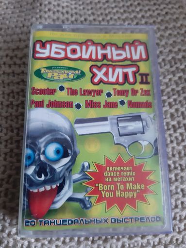 Кассета Танцевальный рай . Убойный хит II.