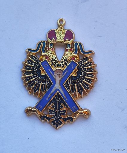 Аукцион с рубля Знак ордена Святого Апостола Андрея Первозванного Муляж Смотрите также другие мои лоты