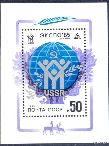 СССР 1985 ЭКСПО-85 MNH ** Блок