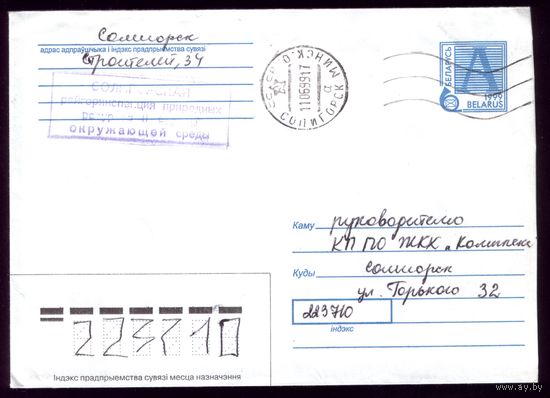 Солигорская раисп 2