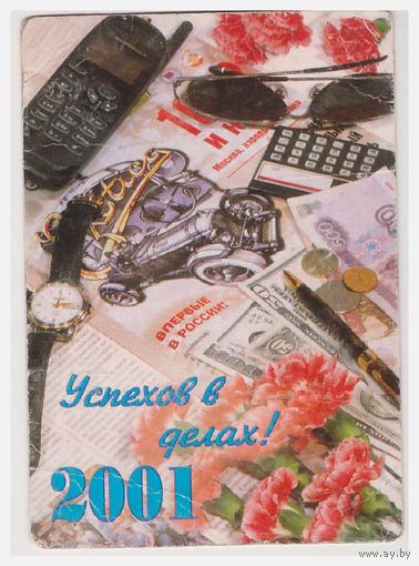Календарик 2001