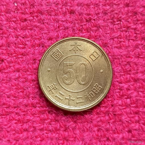 Япония 50 сен ( сенов ) Ал-1