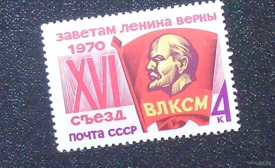 1970, май. XVI съезд ВЛКСМ