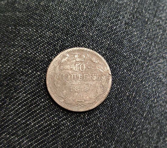 Аукцион с рубля 10 копеек 1879 СПБ НФ Смотритетакже другие мои лоты