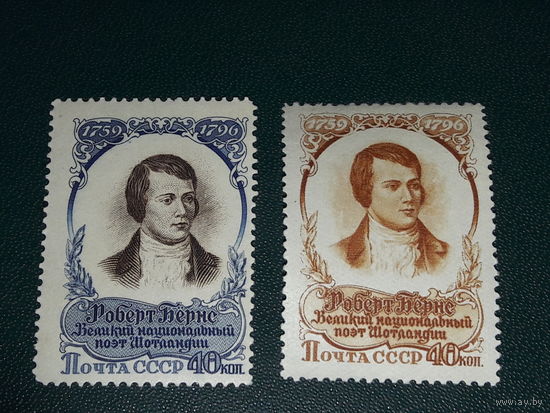 СССР 1956 -1957 Роберт Бернс. 2 чистые марки