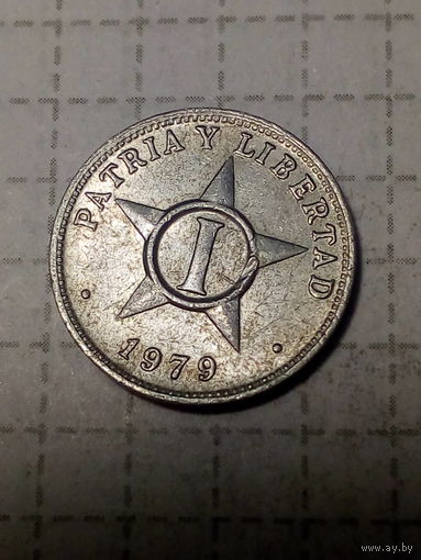 1 сентаво Куба 1979 год