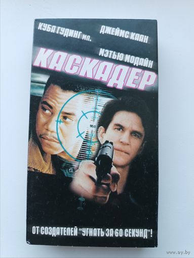 Кассета Каскадёр