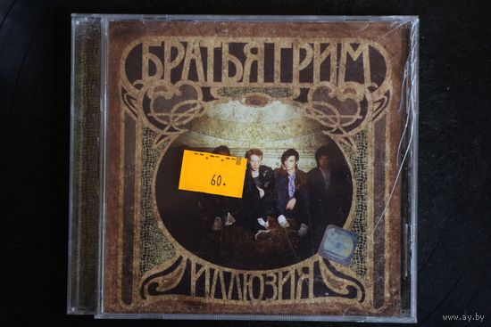 Братья Грим – Иллюзия (2006, CD)