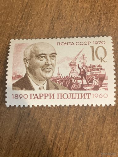 СССР 1970. 80-летие Гарри Поллита. Полная серия