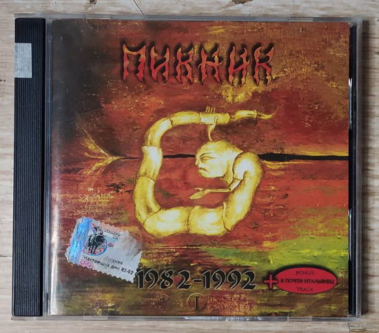 CD,(Русские) Пикник – Настоящие Дни 1982-1992
