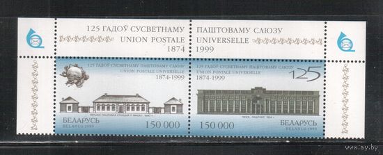 Беларусь-1999,(Мих.328-329)  , Почтовый союз