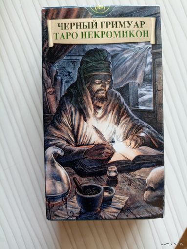 Карты Таро Черный Гримуар Некрономикон