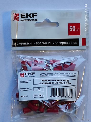 Наконечник вилочный изолир. НВИ 1,25-4 (50шт), с 1 рубля