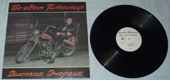 Богдан Титомир (Кар-Мэн) - Высокая Энергия / NM