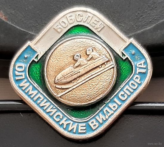 Бобслей. Олимпийские виды спорта. Бд-31