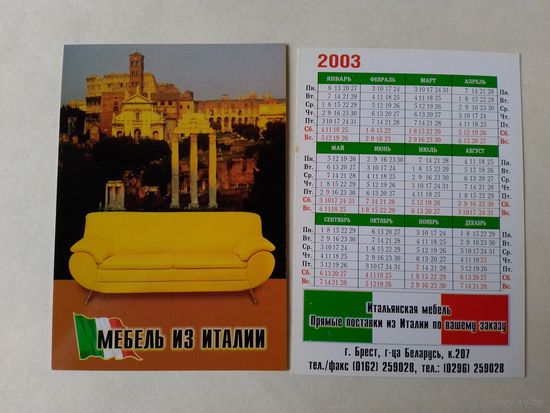 Карманный календарик. Брест. Мебель Италии. 2003 год