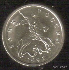 5 копеек 1997 год С-П _состояние XF/aUNC